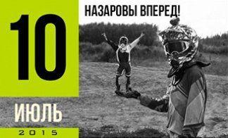 НАЗАРОВЫ НА ЧЕМПИОНАТЕ МИРА