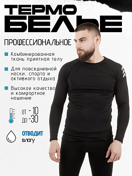 Термобелье флисовое BadCat ProV черное